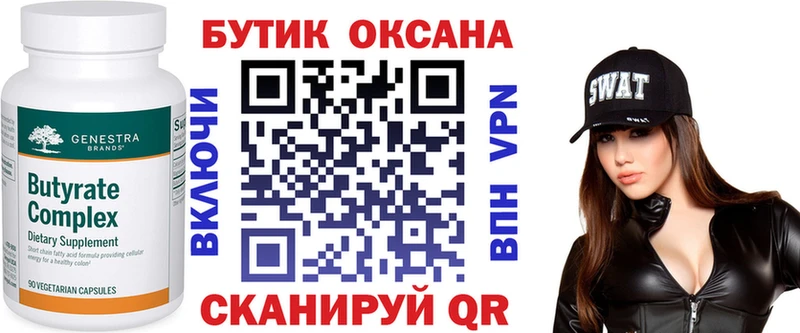 Бутират вода  Самара 