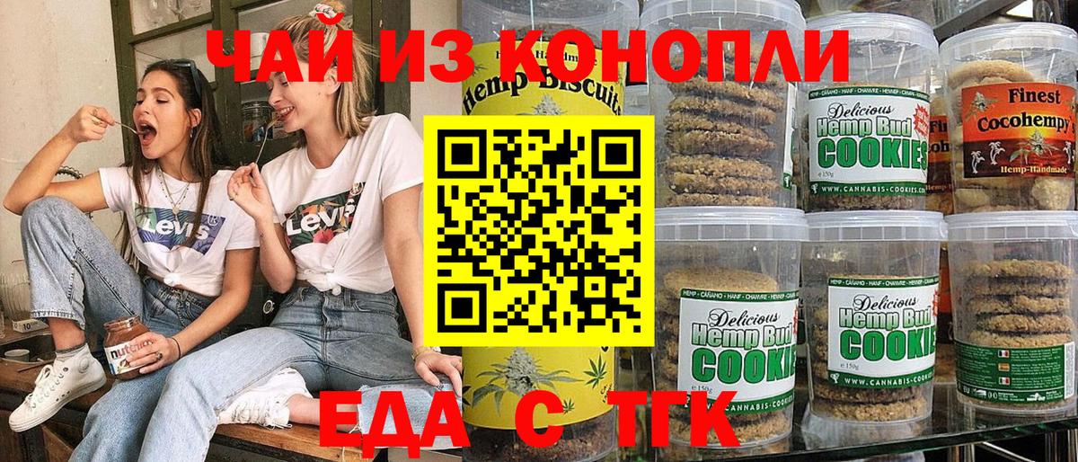 Еда ТГК конопля  Вход с VPN  Самара 