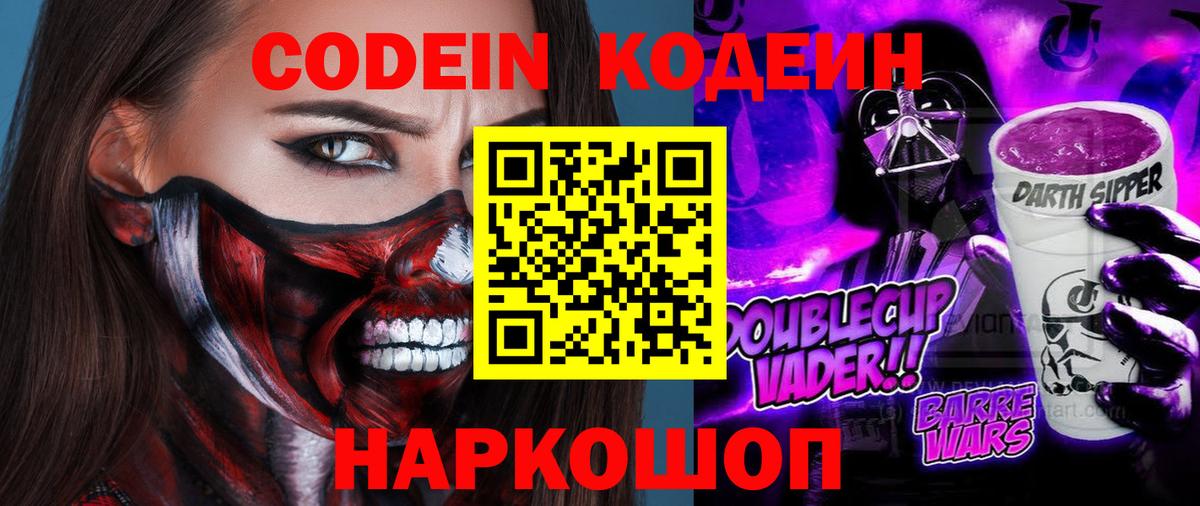 Кодеин напиток Lean (лин)  Вход с VPN  Самара  Кодеин напиток Lean (лин) 