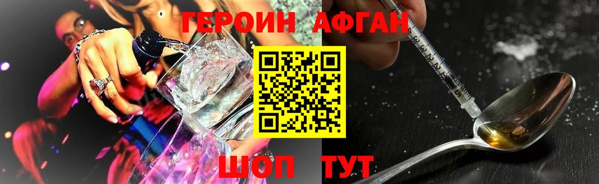 ГЕРОИН афганец Самара