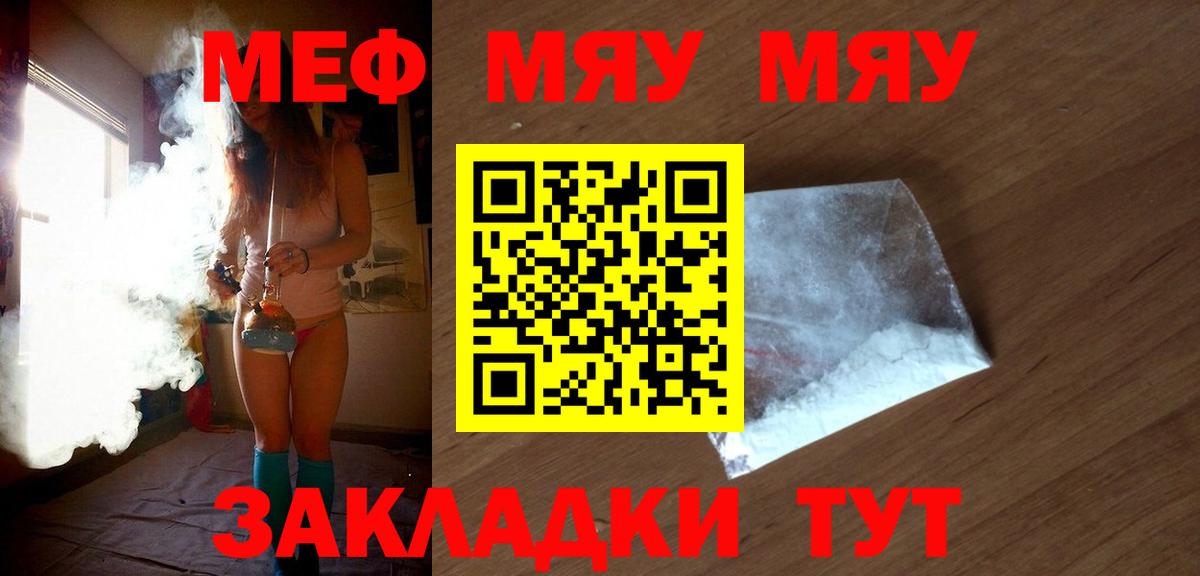 МЯУ-МЯУ mephedrone  Вход с VPN  МЕФ  МЯУ-МЯУ кристаллы  Самара 