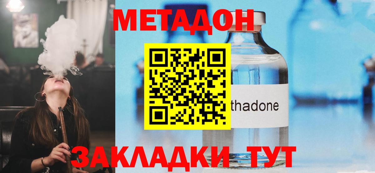 МЕТАДОН methadone  Вход с VPN  МЕТАДОН мёд  Самара 